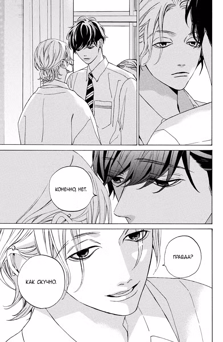 Мой телохранитель Том 4. Глава 16 page 6