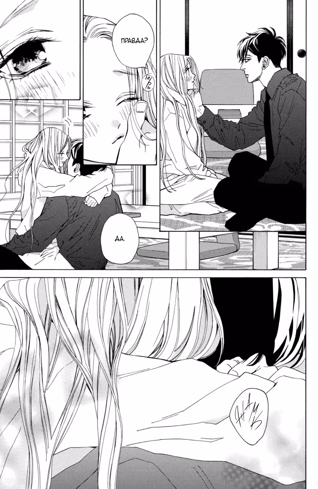 Мой телохранитель Том 7. Глава 27 page 16