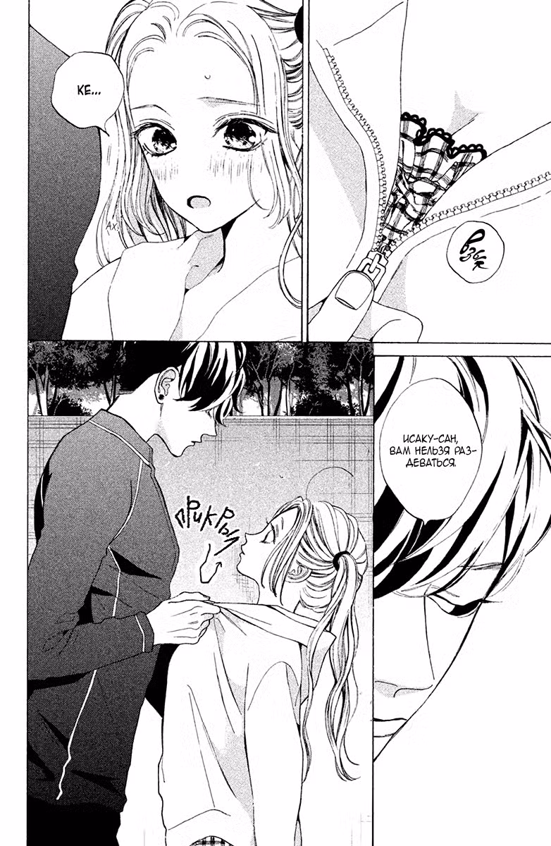 Мой телохранитель Том 2. Глава 8 page 13