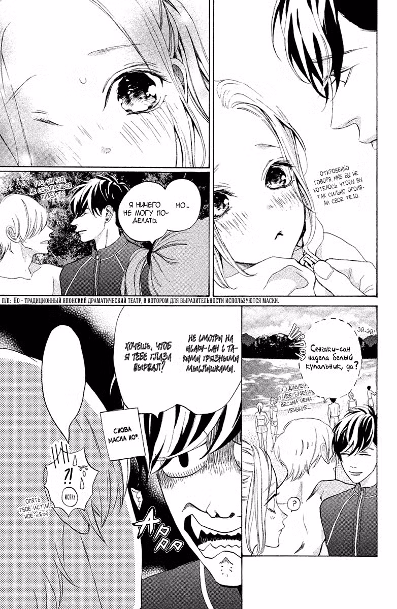 Мой телохранитель Том 2. Глава 8 page 14