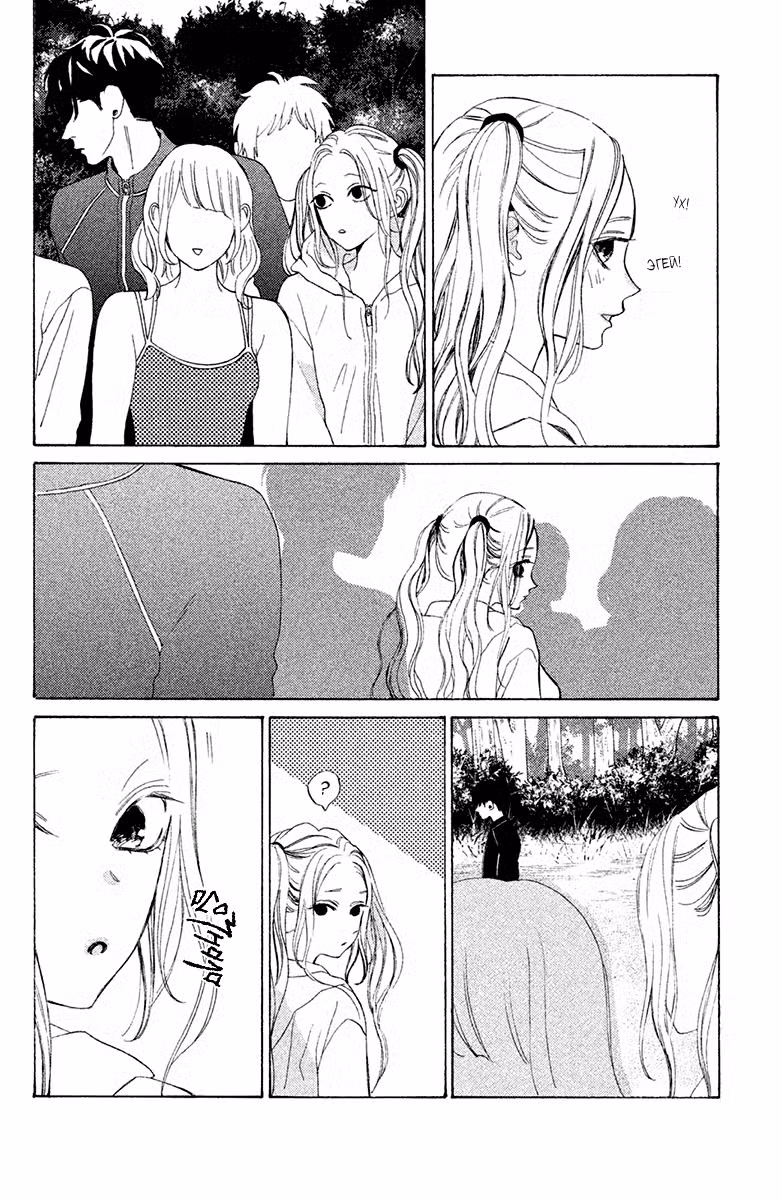 Мой телохранитель Том 2. Глава 8 page 23