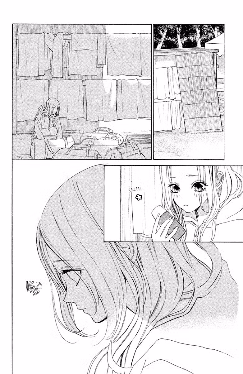 Мой телохранитель Том 2. Глава 8 page 35