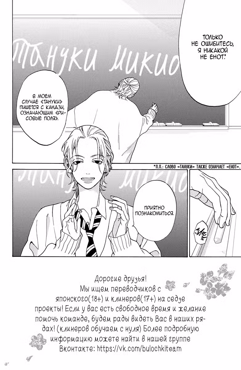 Мой телохранитель Том 4. Глава 14 page 3