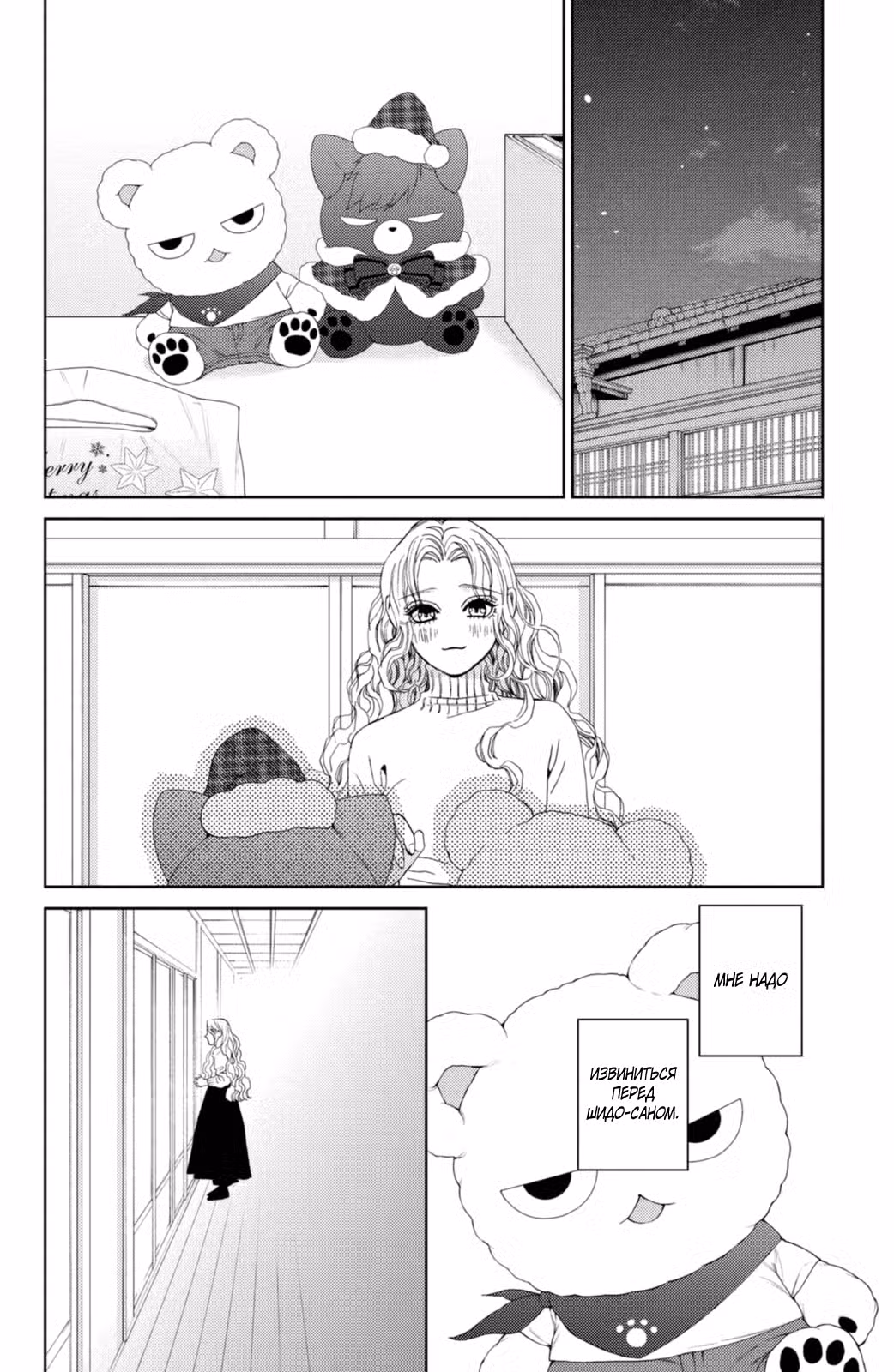 Мой телохранитель Том 7. Глава 30 page 13