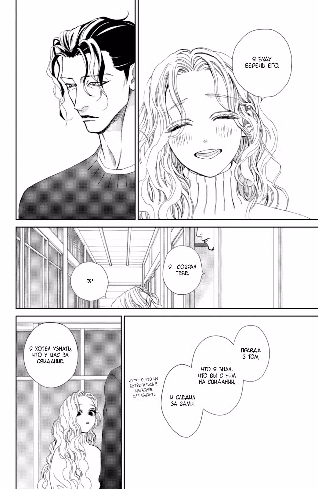 Мой телохранитель Том 7. Глава 30 page 15