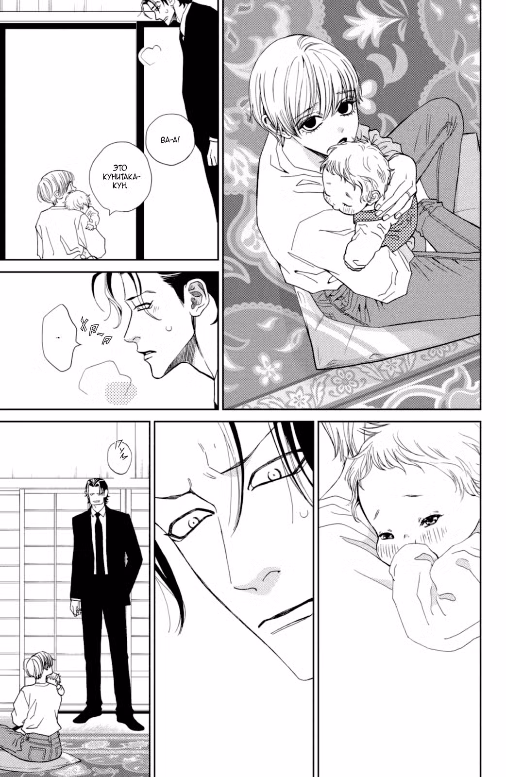 Мой телохранитель Том 7. Глава 30 page 18