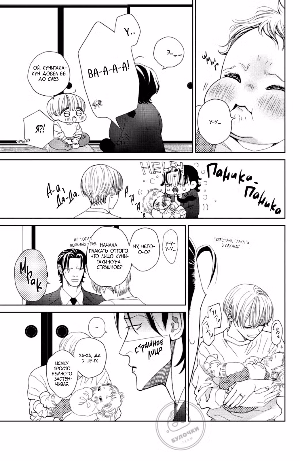 Мой телохранитель Том 7. Глава 30 page 22
