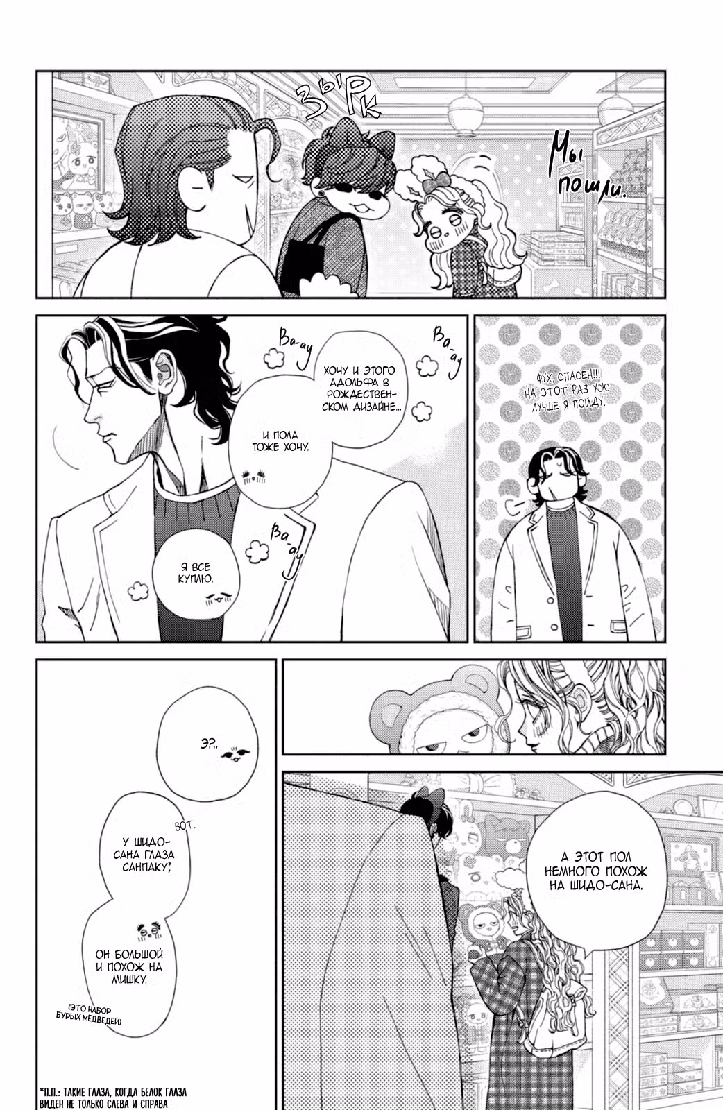 Мой телохранитель Том 7. Глава 30 page 5