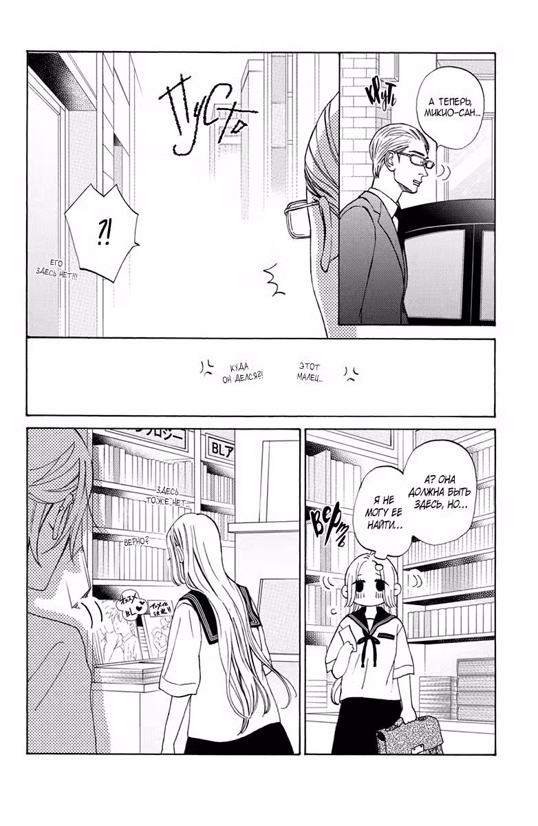 Мой телохранитель Том 4. Глава 13 page 11