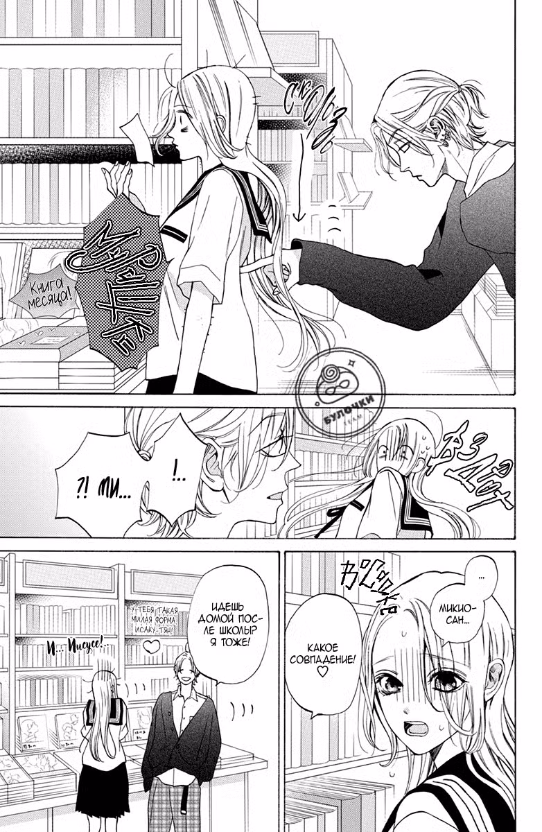Мой телохранитель Том 4. Глава 13 page 12