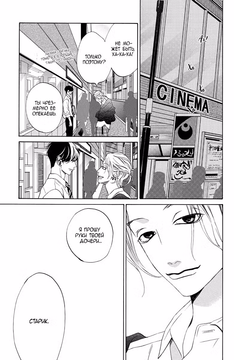 Мой телохранитель Том 4. Глава 13 page 16
