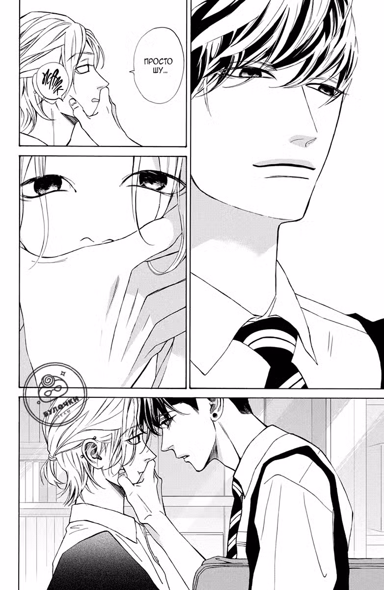 Мой телохранитель Том 4. Глава 13 page 17