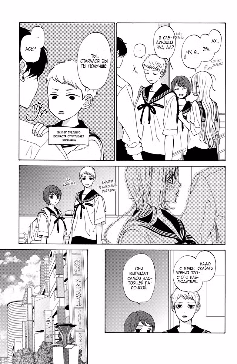 Мой телохранитель Том 4. Глава 13 page 6