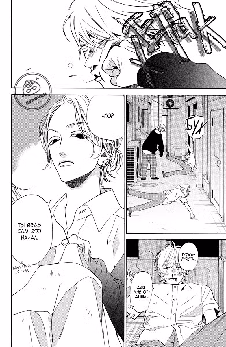 Мой телохранитель Том 4. Глава 13 page 7