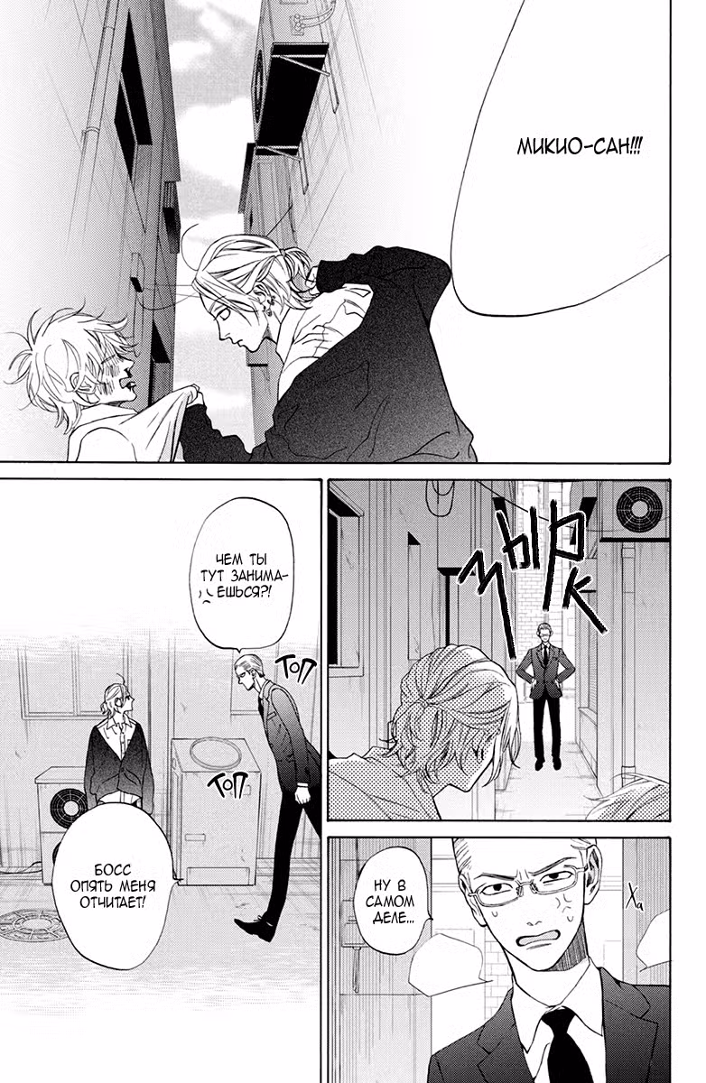 Мой телохранитель Том 4. Глава 13 page 8