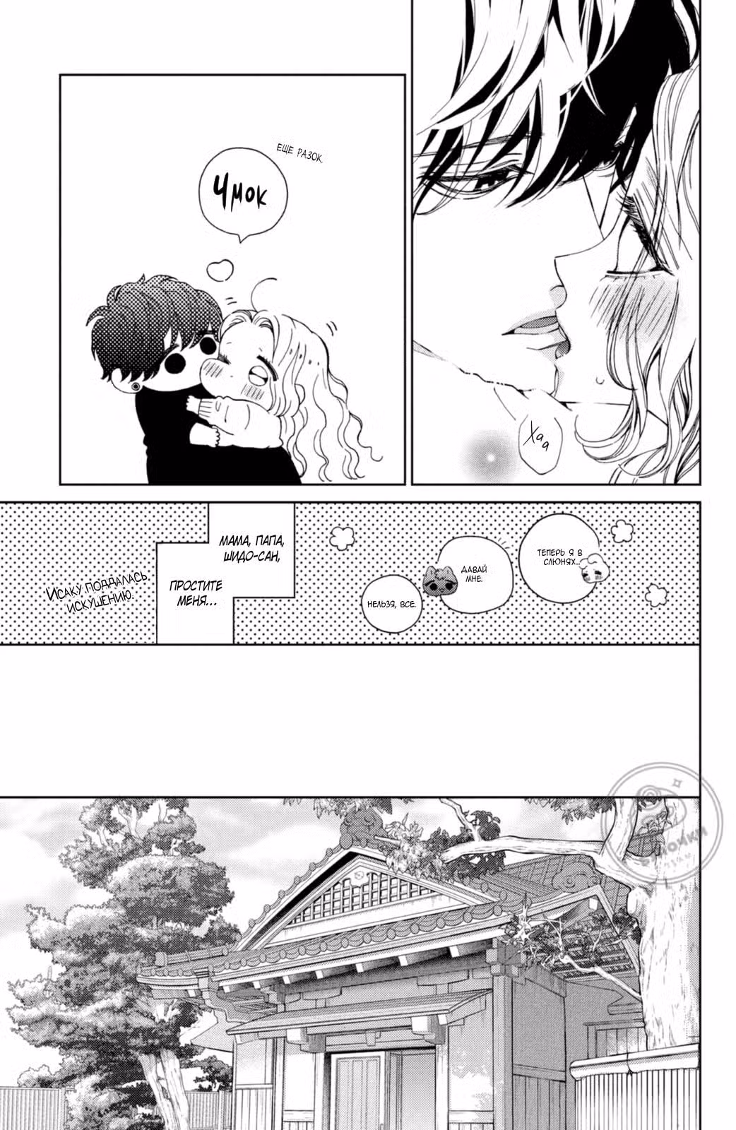 Мой телохранитель Том 7. Глава 31 page 12