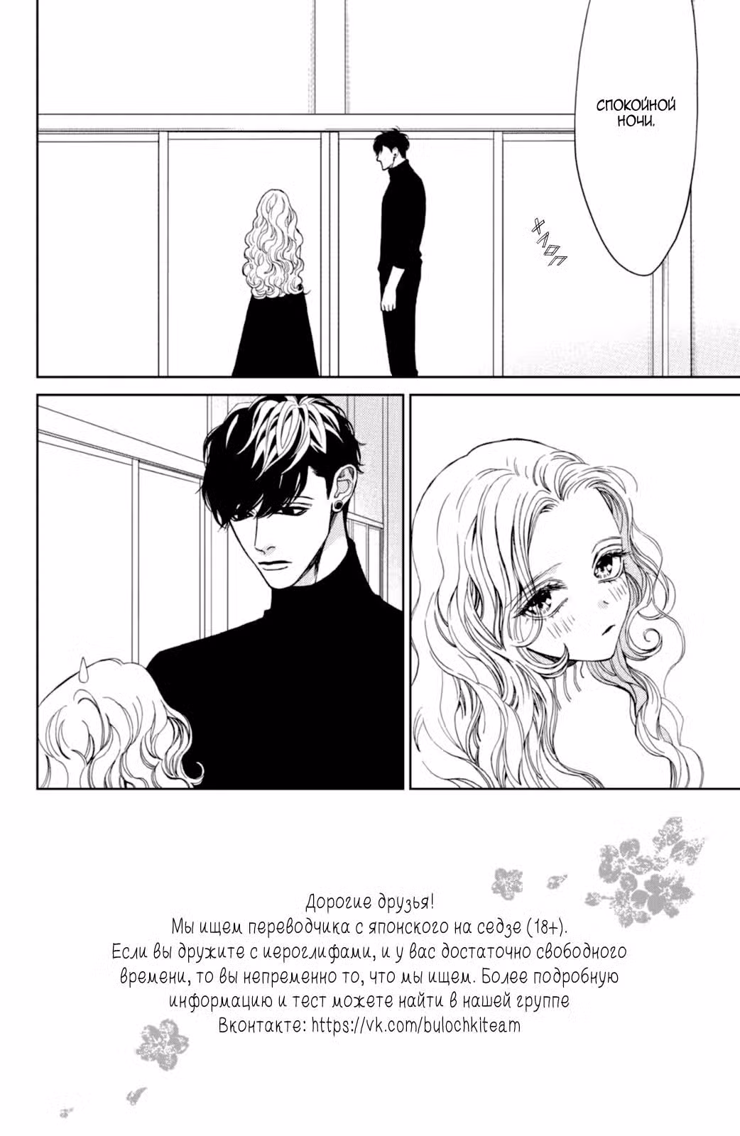 Мой телохранитель Том 7. Глава 31 page 3