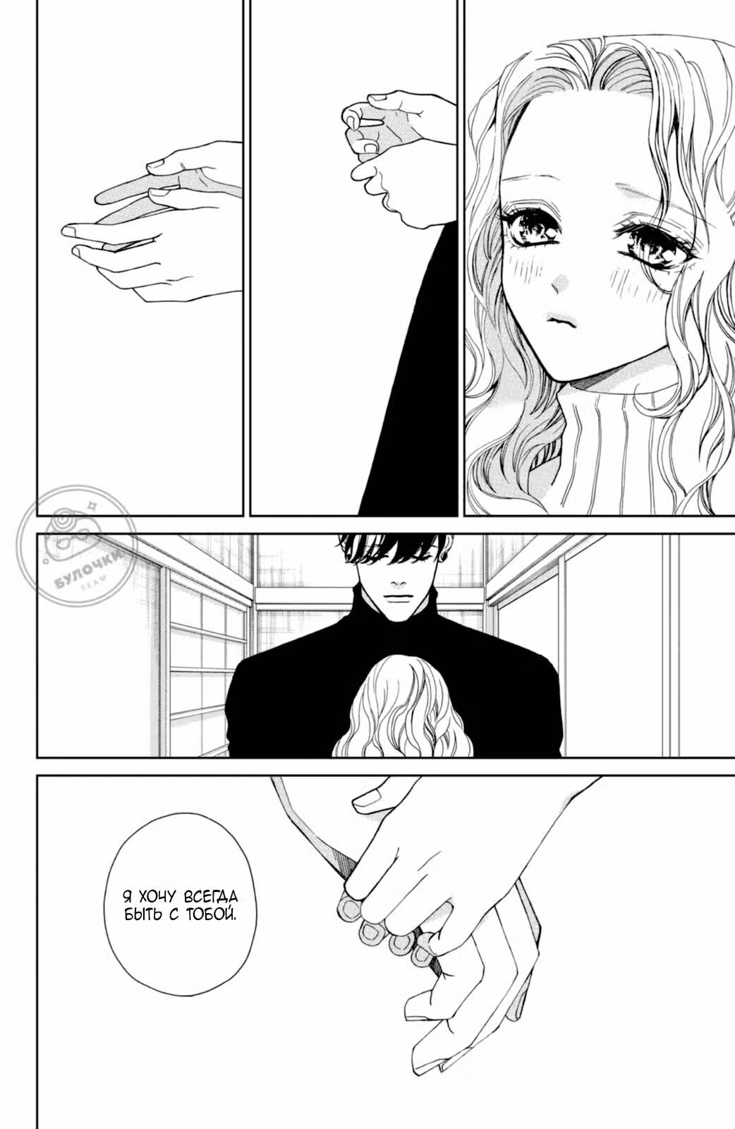 Мой телохранитель Том 7. Глава 31 page 7
