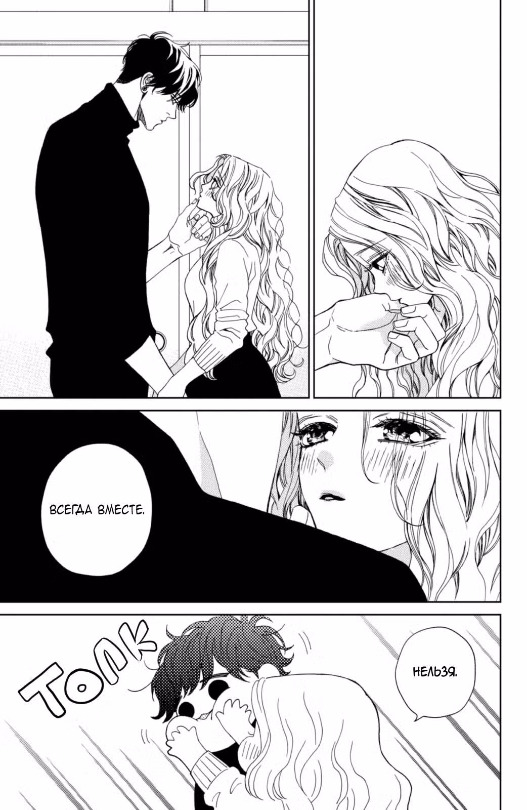 Мой телохранитель Том 7. Глава 31 page 8