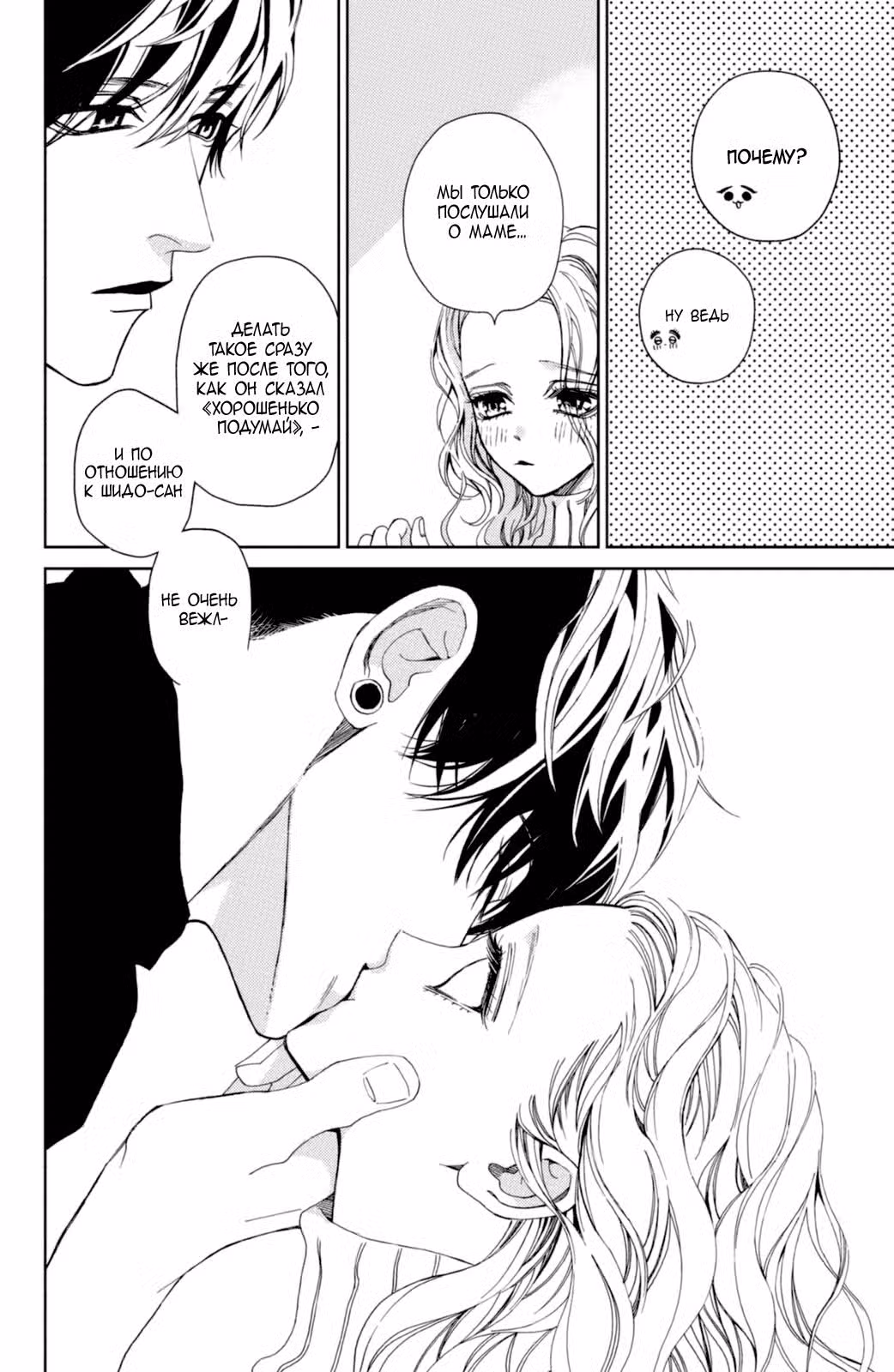 Мой телохранитель Том 7. Глава 31 page 9