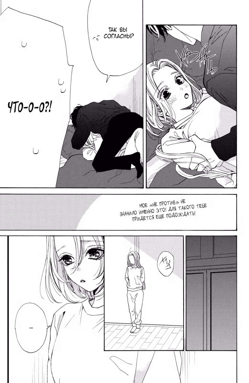 Мой телохранитель Том 6. Глава 24 page 18