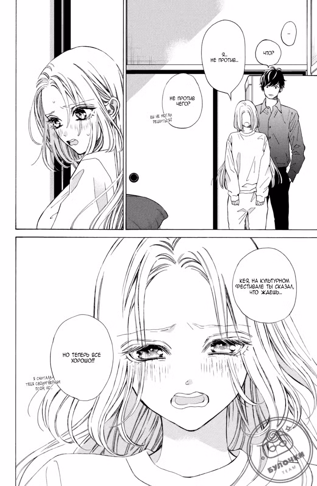 Мой телохранитель Том 6. Глава 24 page 7