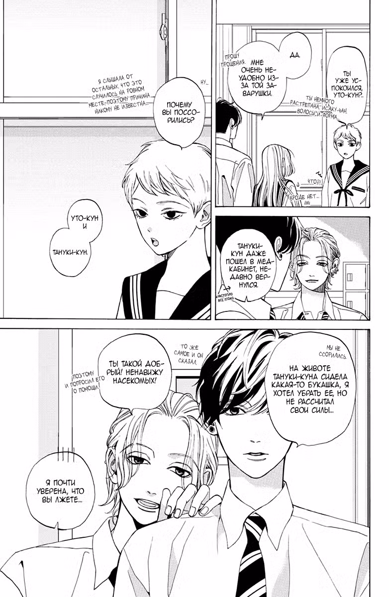 Мой телохранитель Том 4. Глава 17 page 4