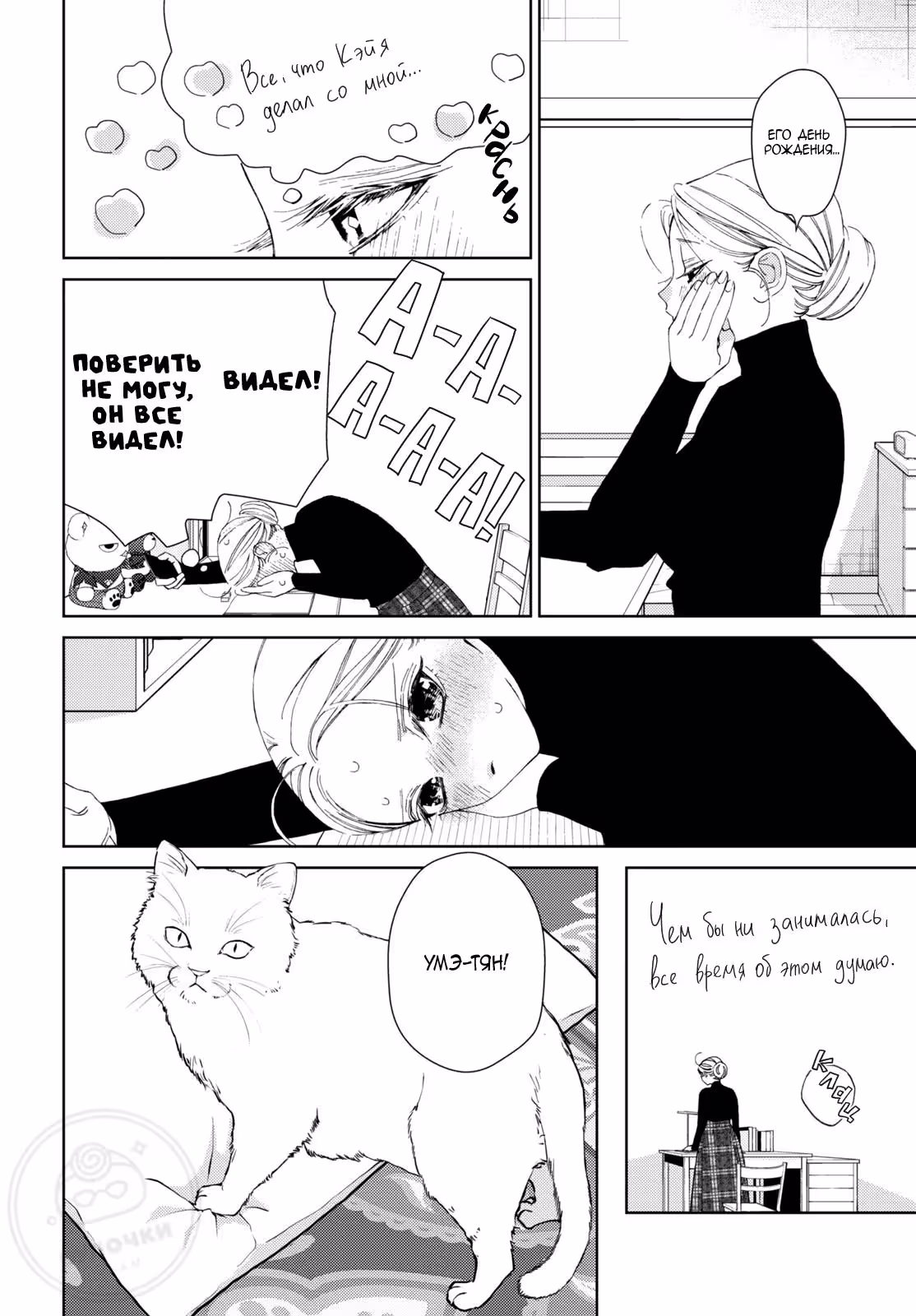 Мой телохранитель Том 10. Глава 42 page 12