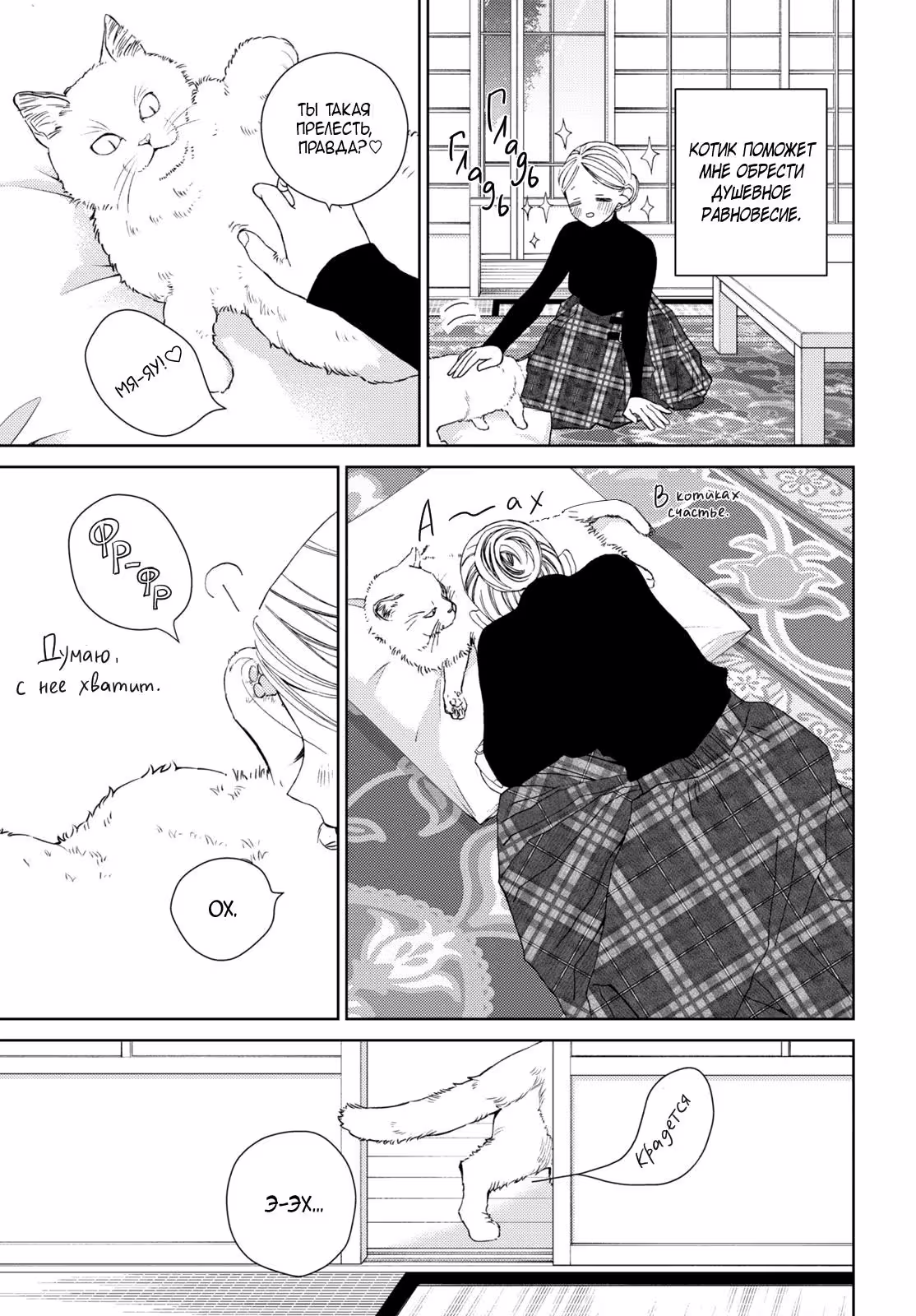Мой телохранитель Том 10. Глава 42 page 13