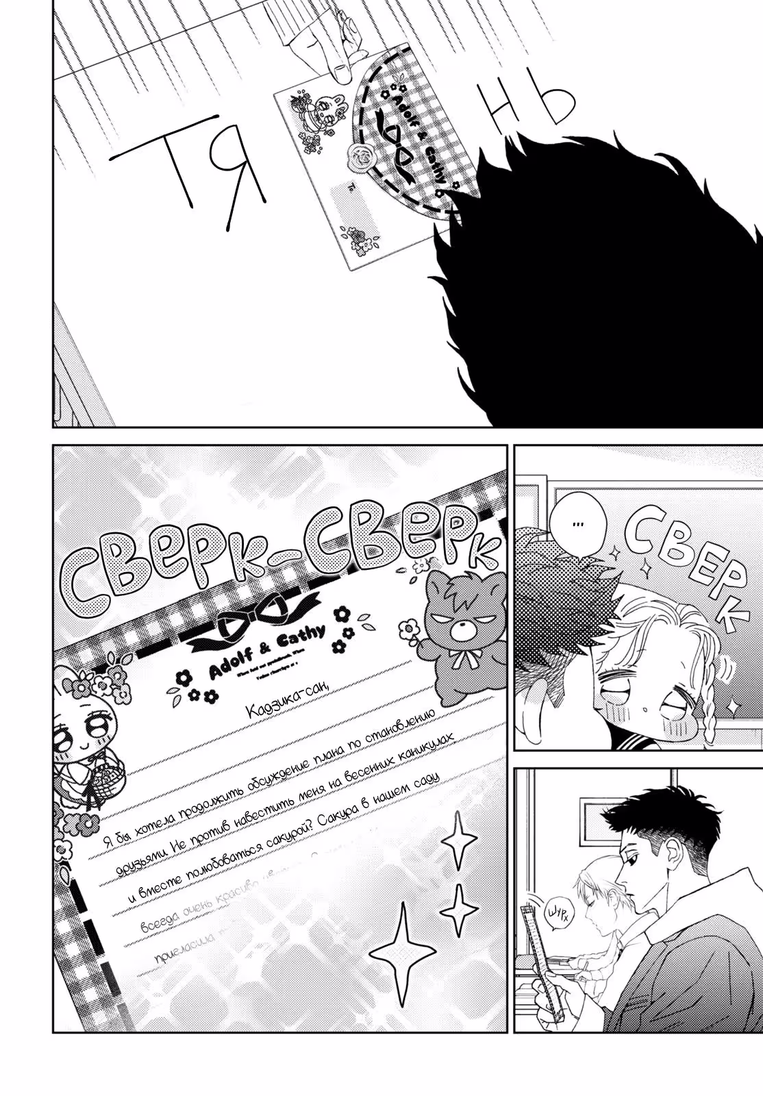 Мой телохранитель Том 10. Глава 42 page 18