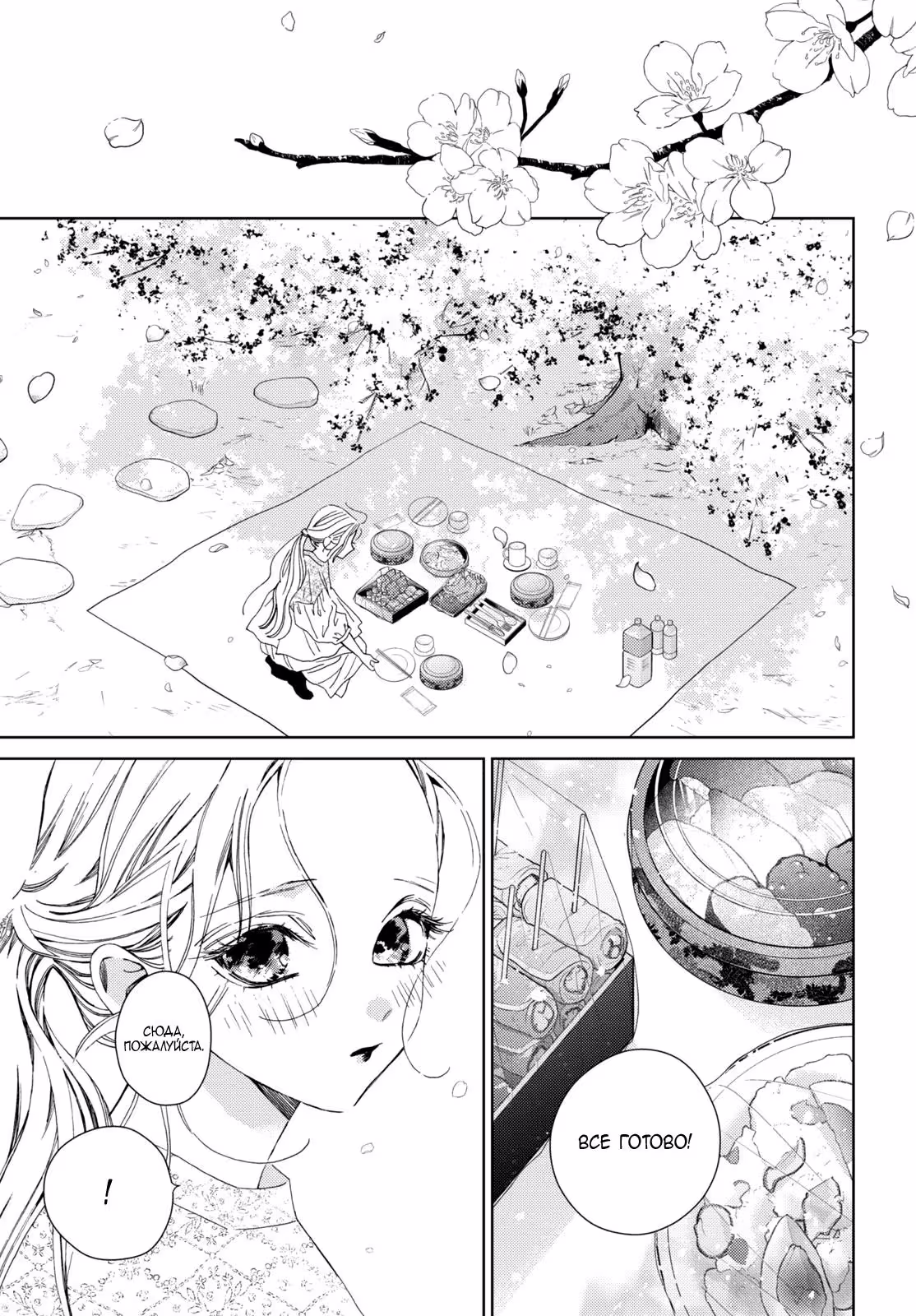 Мой телохранитель Том 10. Глава 42 page 21