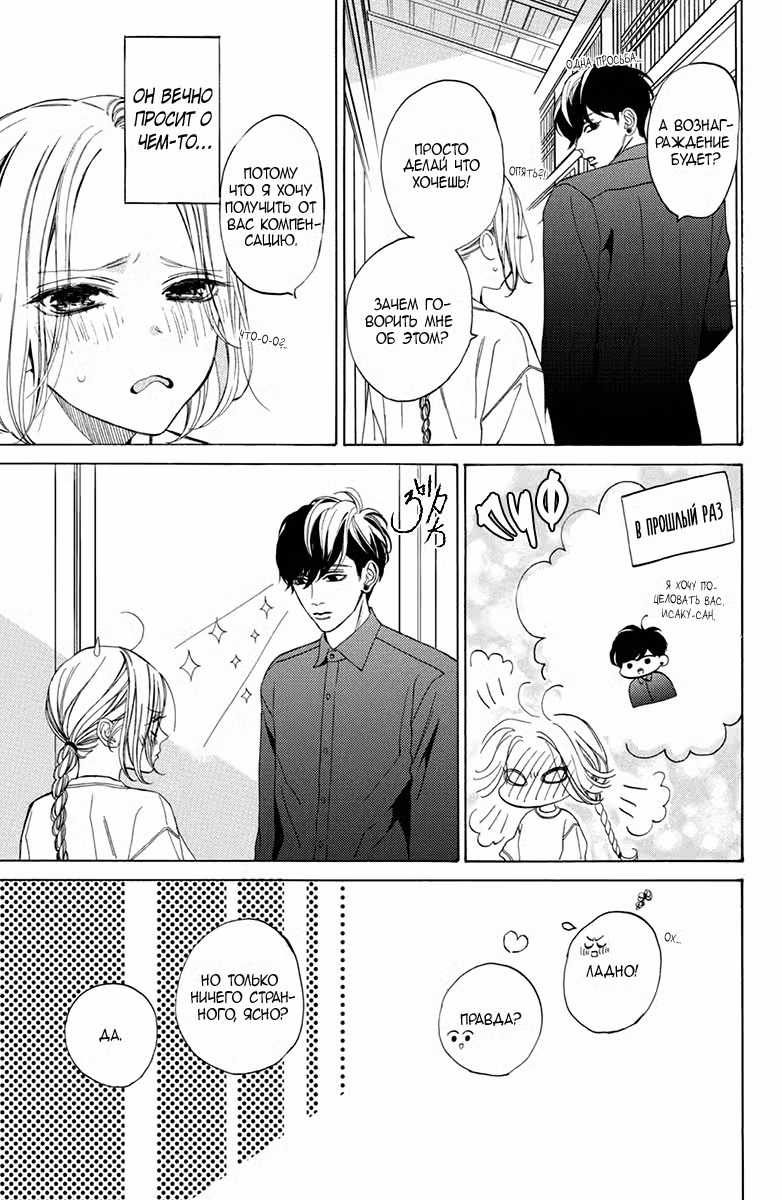 Мой телохранитель Том 3. Глава 9 page 28
