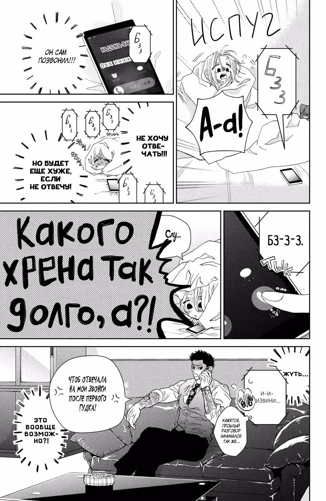 Мой телохранитель Том 9. Глава 39 page 10