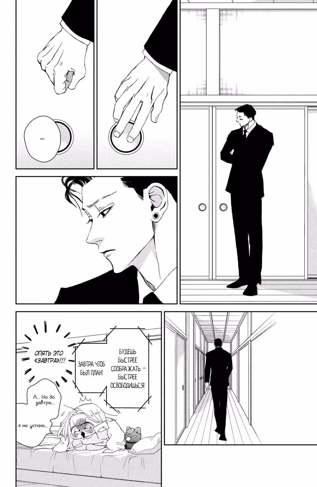 Мой телохранитель Том 9. Глава 39 page 13
