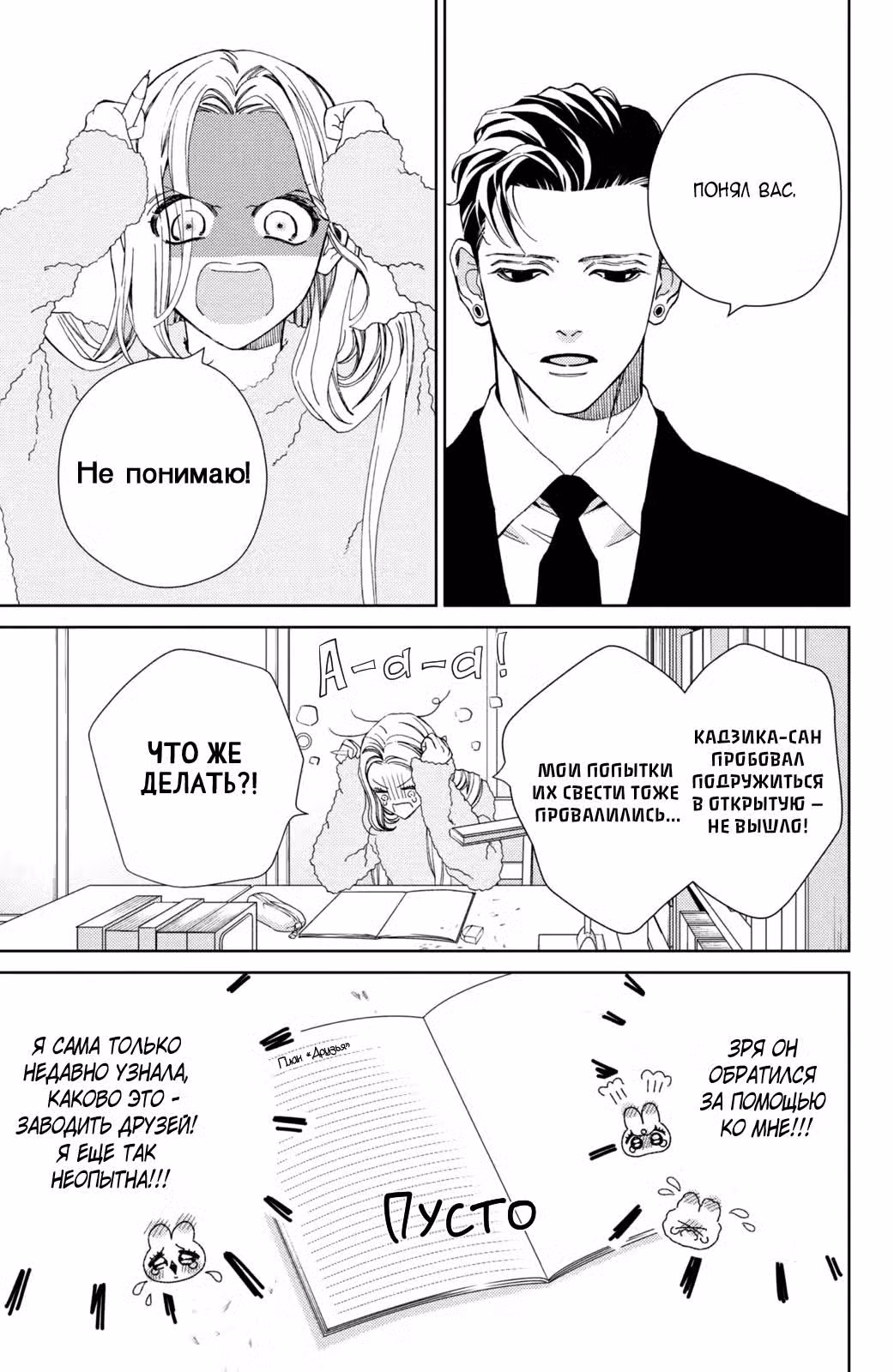 Мой телохранитель Том 9. Глава 39 page 20