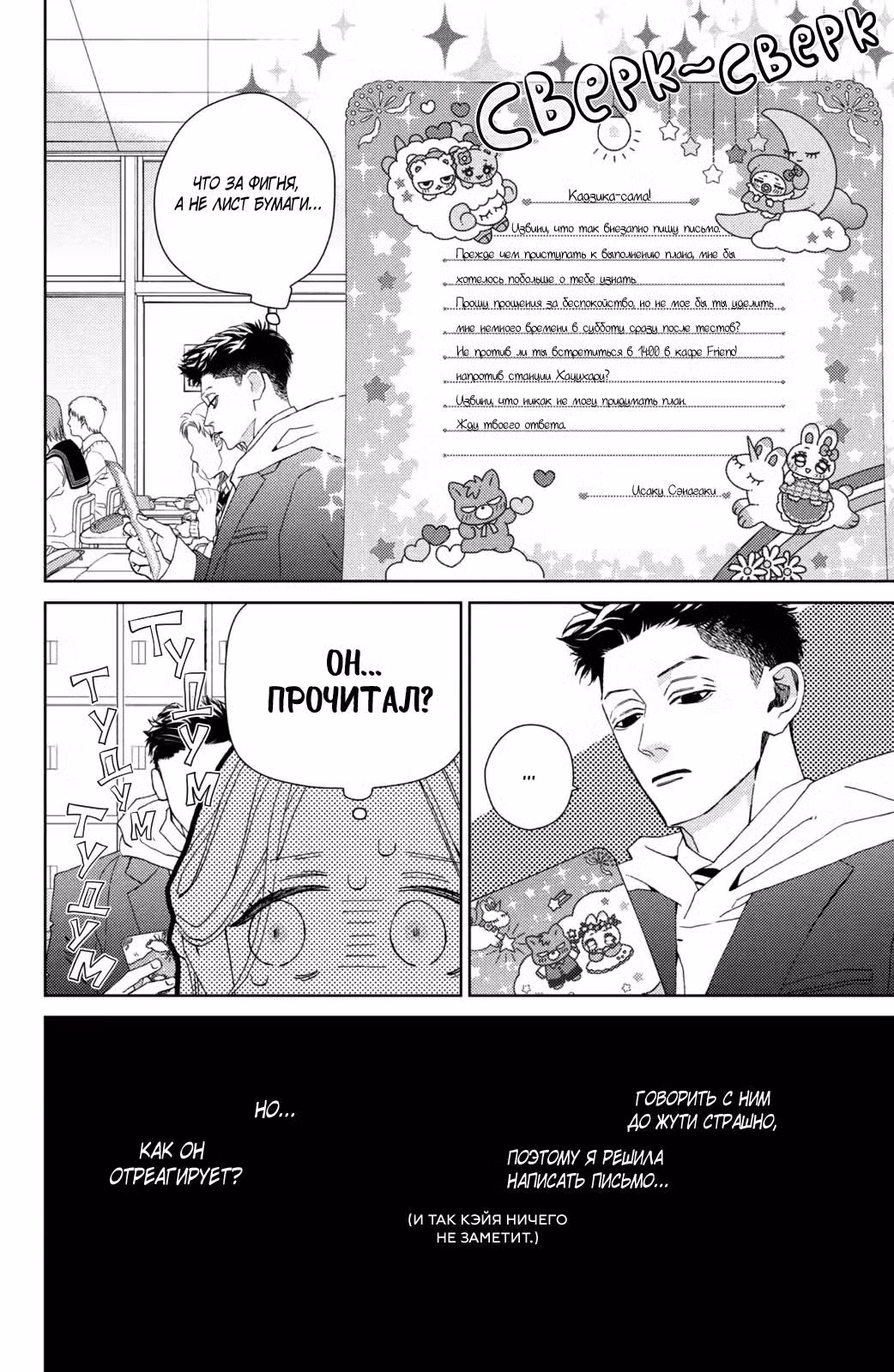 Мой телохранитель Том 9. Глава 39 page 25