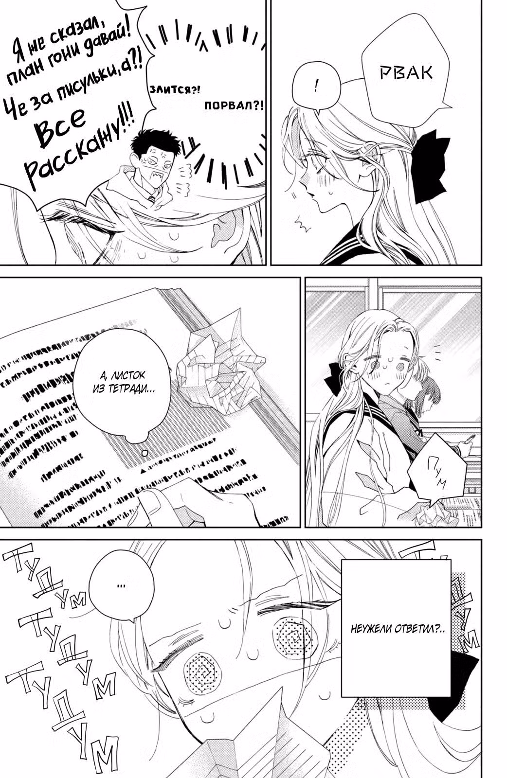Мой телохранитель Том 9. Глава 39 page 26