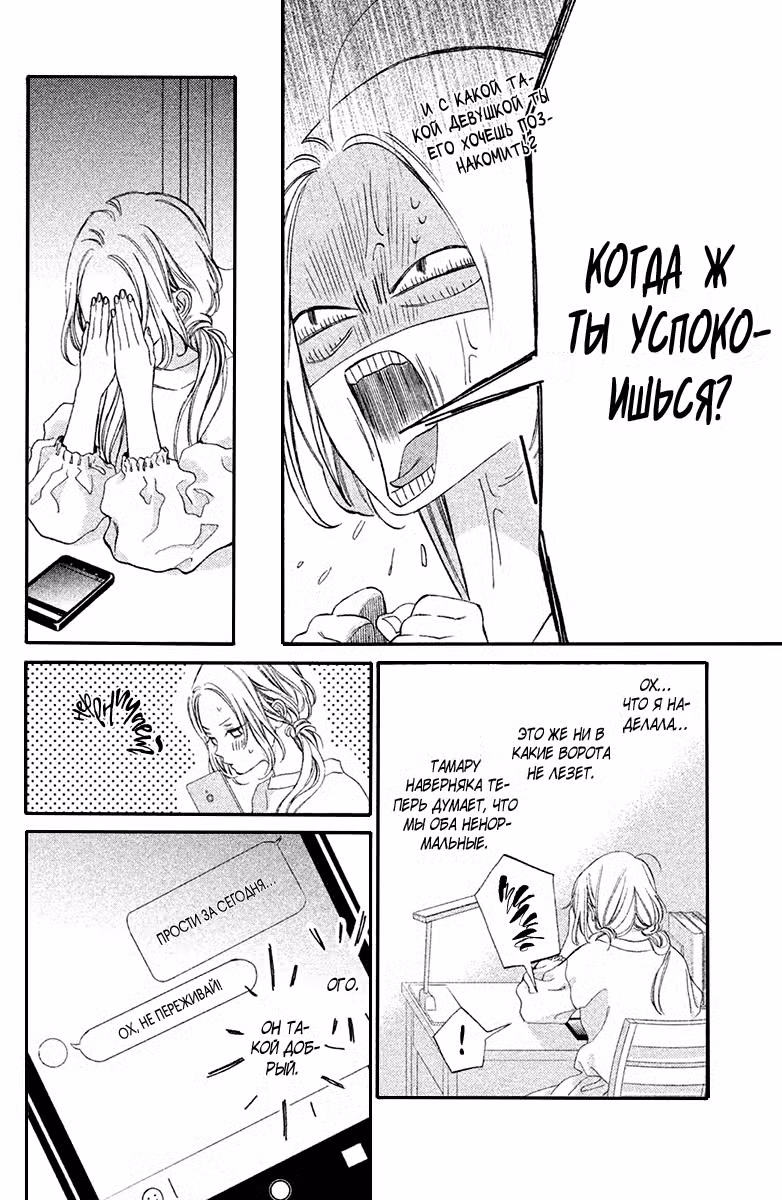 Мой телохранитель Том 1. Глава 4 page 11