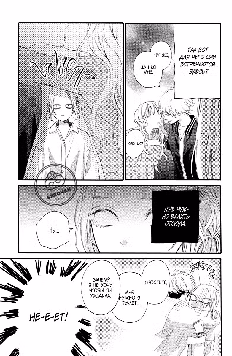 Мой телохранитель Том 1. Глава 4 page 22