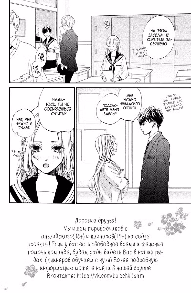 Мой телохранитель Том 1. Глава 4 page 3