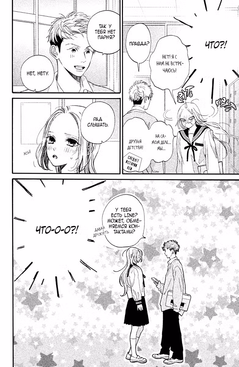 Мой телохранитель Том 1. Глава 4 page 5