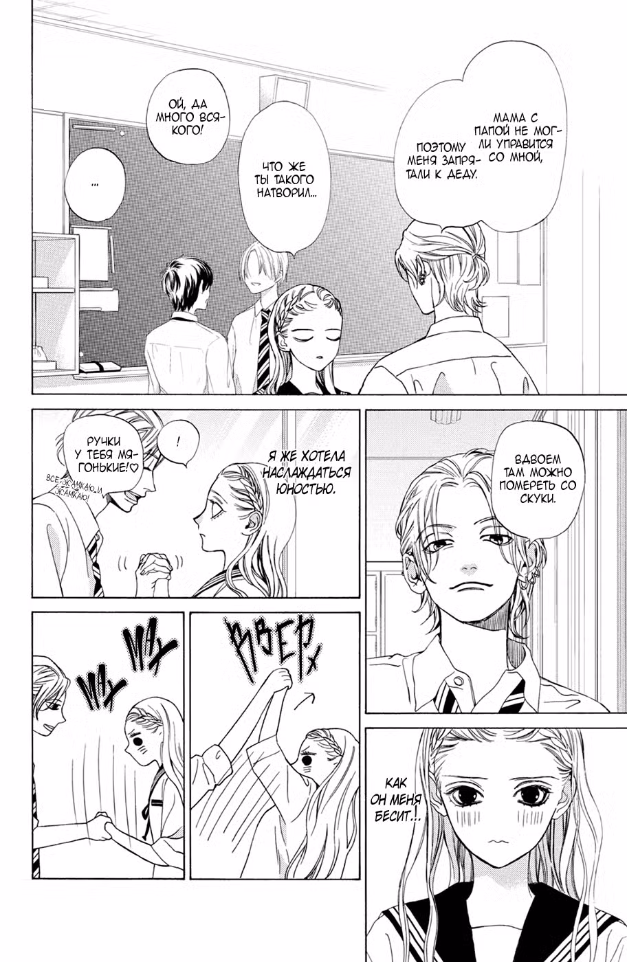 Мой телохранитель Том 4. Глава 15 page 15