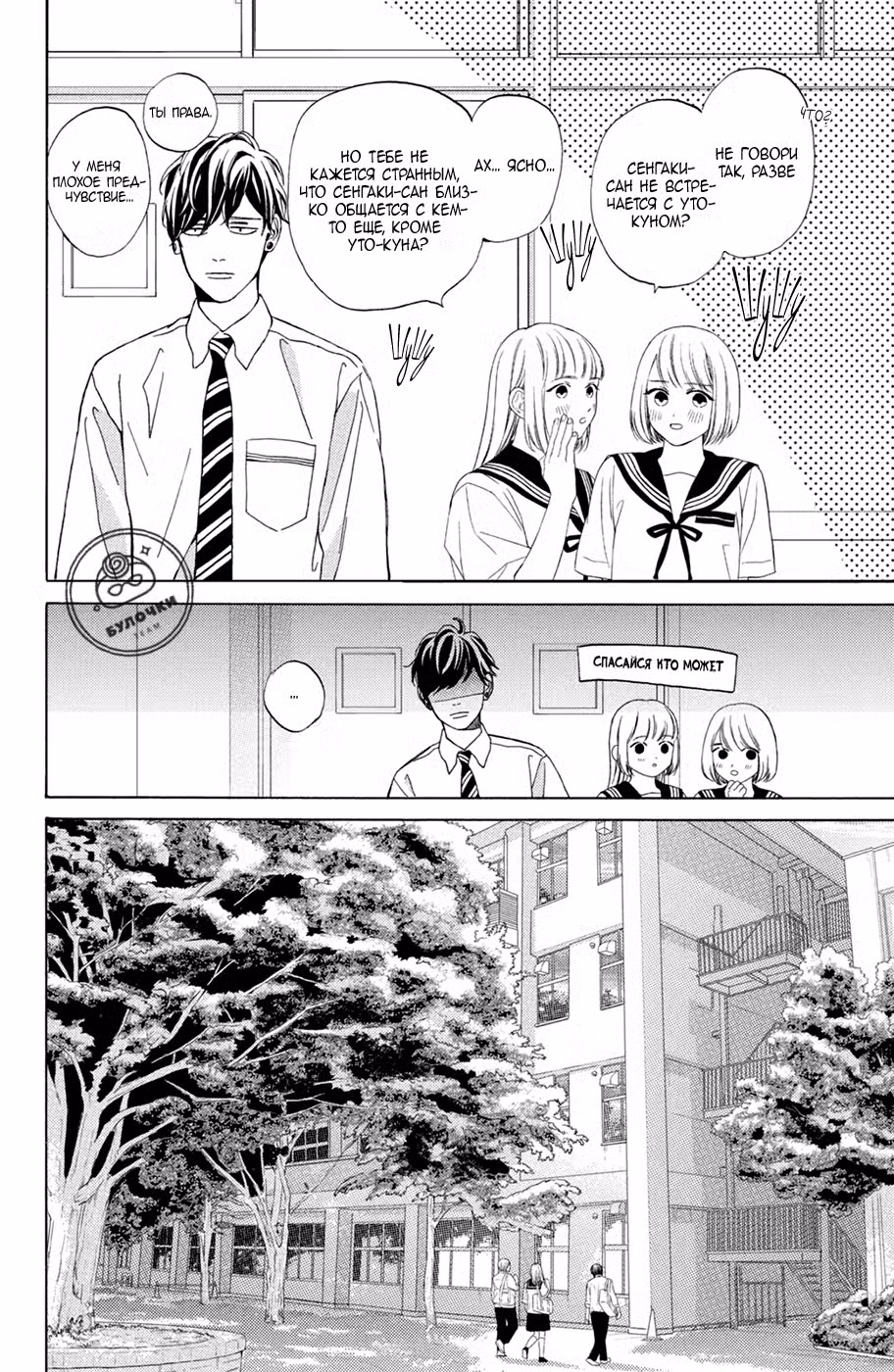 Мой телохранитель Том 4. Глава 15 page 17