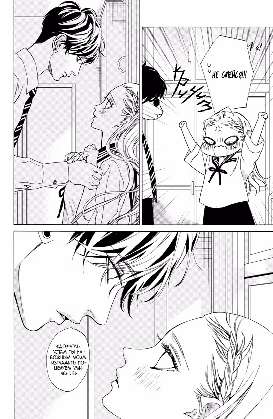 Мой телохранитель Том 4. Глава 15 page 21