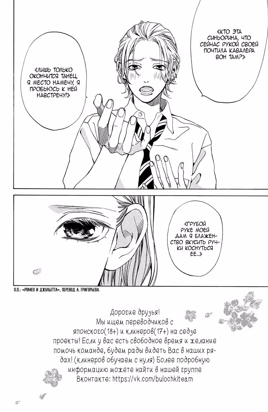Мой телохранитель Том 4. Глава 15 page 3