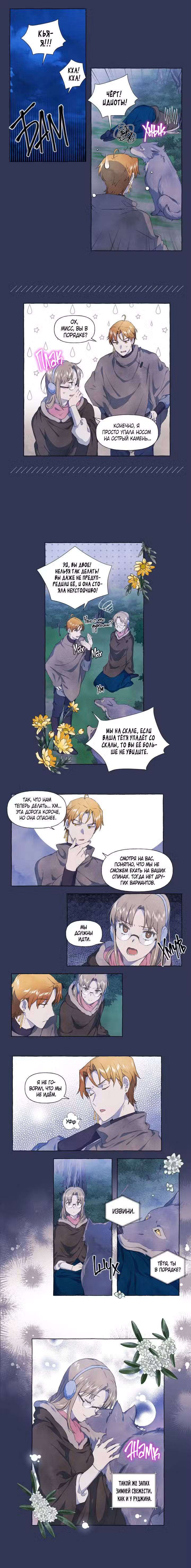 Глупый пёс и его госпожа Том 1. Глава 24 page 1