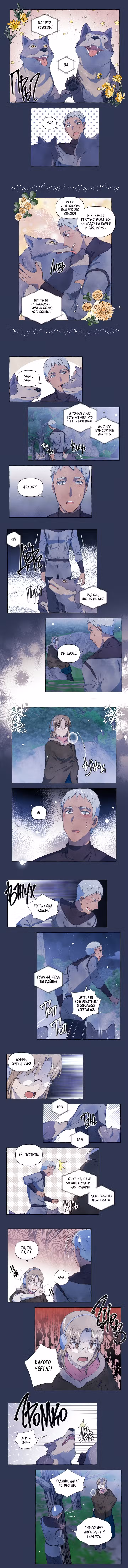 Глупый пёс и его госпожа Том 1. Глава 25 page 1