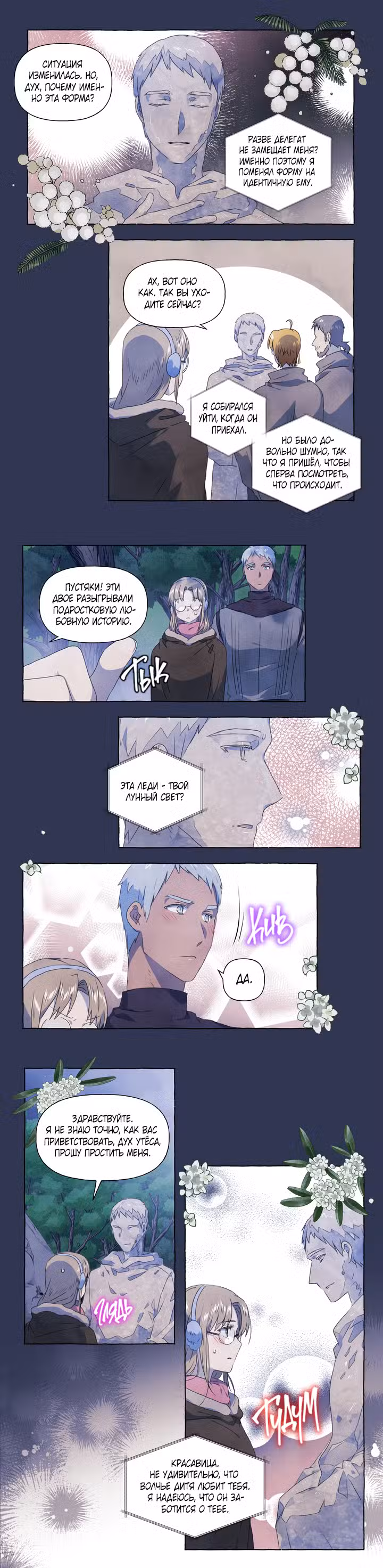 Глупый пёс и его госпожа Том 1. Глава 27 page 3